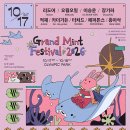 잔디마당콘서트 1회:잔디마당 그랜드 페스티벌 | 그랜드 민트 페스티벌 2026 예매 | 올림픽공원