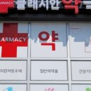 클래시안 약국 네이버블로그
