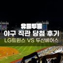 지에스25 진위엘지로점 | [잠실] 유플투쁠 스포츠데이 당첨 후기ㅣ엘지트윈스 야구 직관(주말 주차, 먹거리, 네이비 312블록)