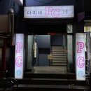 강동게임방 이미지