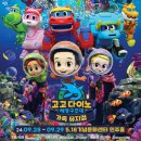 고고다이노 이미지