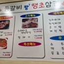 등갈비랑땡초삼겹
