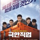 극한직업