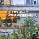 성수가볼만한곳 식집사 힐링공간 슬로우파마씨 쇼룸 데이트코스 추천