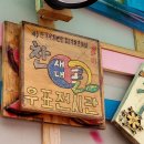 진영대흥초등학교 | 찬새내골 우표전시관