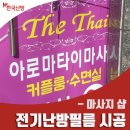 전기난방필름:: 울주군 온산읍 마사지샵 바닥난방 전기난방필름 이미지