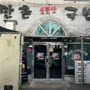 만촌돼지국밥 티스토리