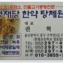 영재당