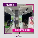 리버스크린골프 이미지