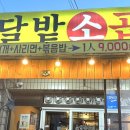 달밭소곱창 이미지