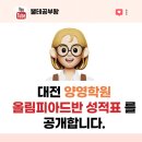 대전양영학원 이미지