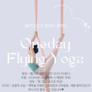 원남로-7 | [구미 온플라잉요가&amp;번지피지오] 플라잉요가 원데이 클래스 추천! + 플라잉요가 후기