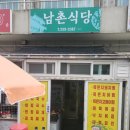 덕신 밥집 집밥 같은 남촌 식당