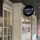 노블레스짐 이미지