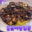 열라왕짬뽕 | [공지] 성남 [홍굴이왕짬뽕열라왕짜장] 태평역 // 중식당 동네 맛집 가볼 만한 곳 내 돈 내산