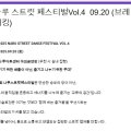 제4회 2025 나루 스트릿 댄스 페스티벌 네이버블로그