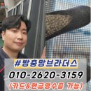 주식회사 수성 | 수성구 방충망교체 만촌 주간보호센터 미세방충망 시공 후기