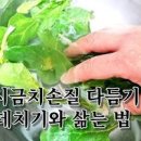 시금치무침 만드는법 섬초무침 시금치나물 레시피 시금치 데치기 삶는법 이미지