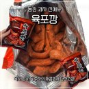 유니깡이 | 육포깡 후기, 육포깡 파는 곳, 가격, 세븐일레븐 재고 확인 방법