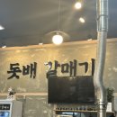 [경기도 포천] 돗배 갈매기