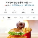 맥도날드천안쌍용역DT 이미지