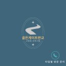 판교골든공인중개사사무소 이미지