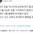 "시절인연" 이라는 말, 왠지 모르게 굉장히 위로 된다 생각하는 달글 이미지