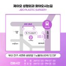 제이오성형외과의원 이미지