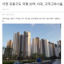 (주) 우진산전 고덕사옥 | 이르러, 강동구 고덕동, 9호선연장개통, 고덕역, 샘터공원역, 고덕비즈밸리, 세종포천고속도로,제2경부...