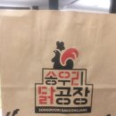 송우리닭공장 | 용산 아이파크몰 송우리닭공장 내돈내산 후기