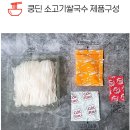 베트남 쿵딘 쌀국수 (소고기/돼지고기) 세일 이미지