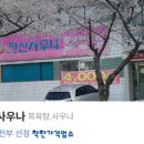 한신사우나 이미지