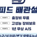 춘천싱크대막힘변기막힘 이미지