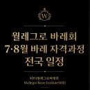 케이리그룹K.LEE | 부산 바레 자격증 추천 | K-바레의 시작, 월레그로(wallegro) 이지민 창시자 직강 파운더 클래스 오픈...