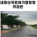 내장산캠핑카