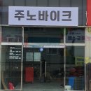 주노바이크