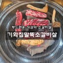 소3-62 | 안산 이동 소갈비살 맛집 기와집말뚝소갈비살 후기