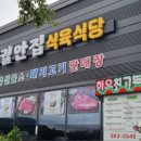 대궐안집식육식당;대궐안집식육점