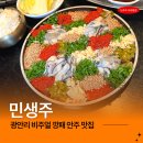 광안어패류시장 | 광안리술집 민생주 골뱅이탕 꽃굴무침 솔직 후기 비주얼도 좋은 안주 맛집