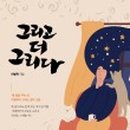 더 그리다