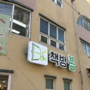 콩잇탱잇 | [의정부 카페] 고양이가 귀엽고 책이 가득한 의정부 북카페 책방봄 내돈내산 (책 구매도 가능!)