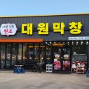 대원가든 | 대구 성당동 맛집 [대원막창]에서 기가 막힌 초벌 막창 먹은 후기