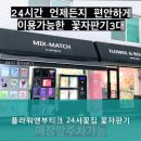 수택동꽃집 플라워앤부티크 24시꽃집 꽃자판기 1. 꼭 예약 후 방문하세요