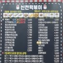 신전떡볶이포일점