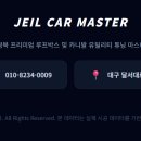 제일카마스타 - 북구 금곡대로 85 | 제일카마스타
