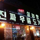 푸주옥 설렁탕도가니탕 이미지