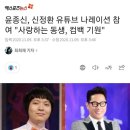 윤종신, 신정환 유튜브 나레이션 참여 &#34;사랑하는 동생, 컴백 기원&#34; 이미지