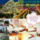 스카이민박 이미지