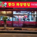 판다짜장면집 이미지