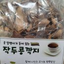 작두콩깍지차 (취소) 이미지